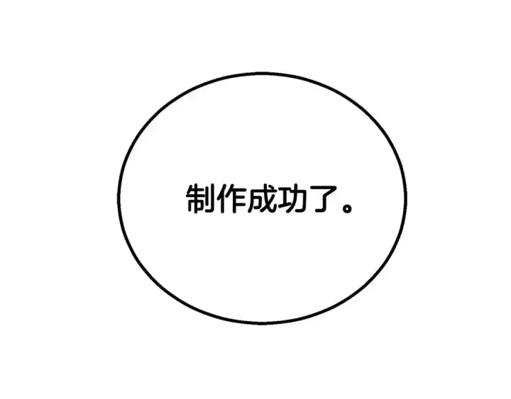 漫画《死灵法师：重生的我全技能精通》第82话 被吞噬的灵魂已千疮百孔第209张图
