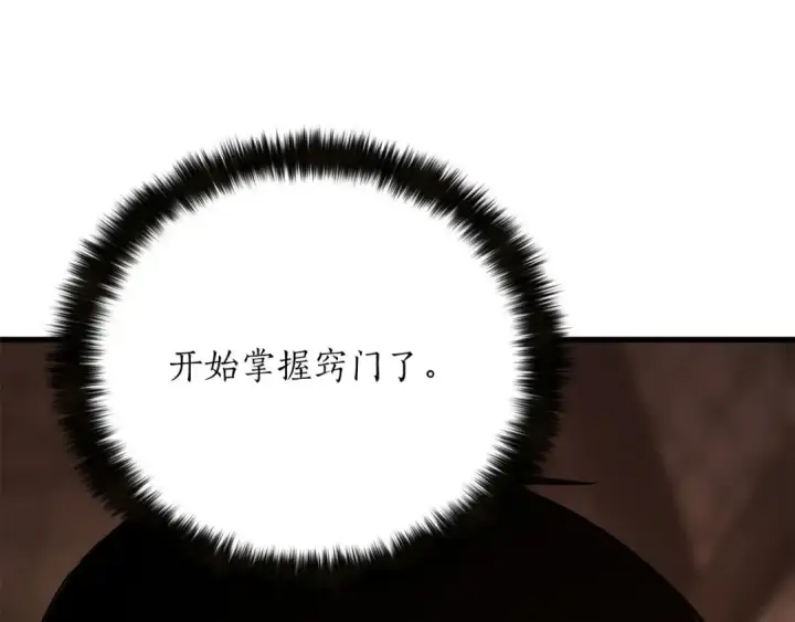 漫画《死灵法师：重生的我全技能精通》第82话 被吞噬的灵魂已千疮百孔第22张图