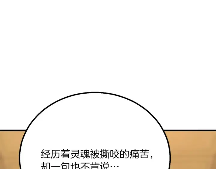 漫画《死灵法师：重生的我全技能精通》第82话 被吞噬的灵魂已千疮百孔第222张图