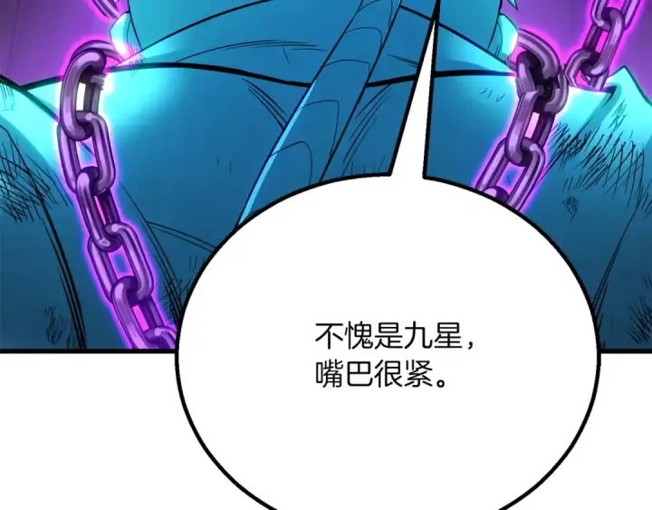 漫画《死灵法师：重生的我全技能精通》第82话 被吞噬的灵魂已千疮百孔第225张图