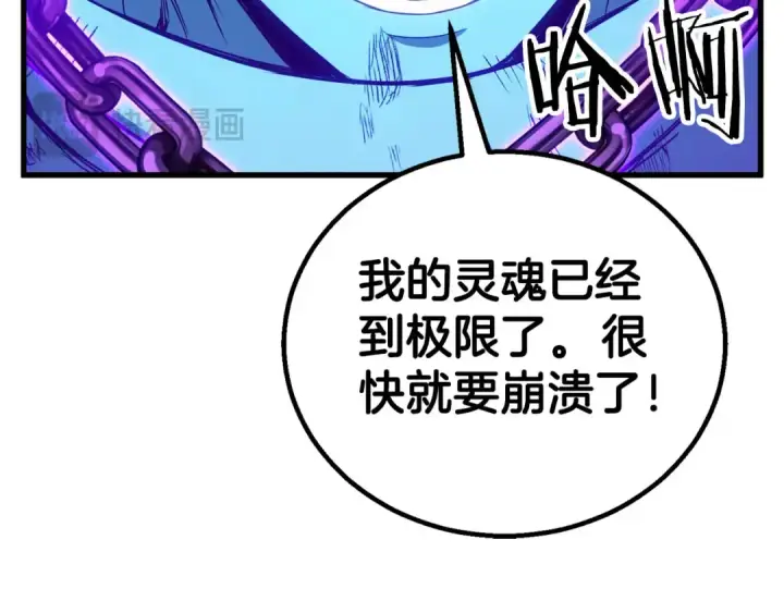 漫画《死灵法师：重生的我全技能精通》第82话 被吞噬的灵魂已千疮百孔第230张图