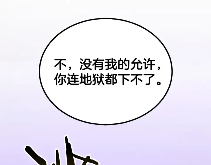 漫画《死灵法师：重生的我全技能精通》第82话 被吞噬的灵魂已千疮百孔第237张图