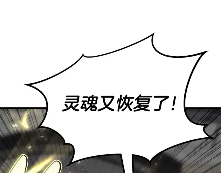 漫画《死灵法师：重生的我全技能精通》第82话 被吞噬的灵魂已千疮百孔第253张图