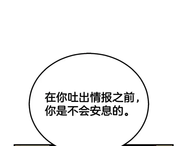 漫画《死灵法师：重生的我全技能精通》第82话 被吞噬的灵魂已千疮百孔第267张图
