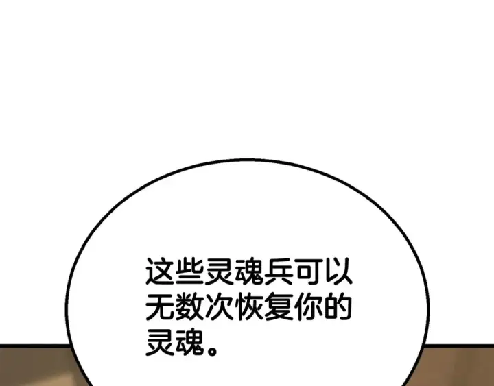 漫画《死灵法师：重生的我全技能精通》第82话 被吞噬的灵魂已千疮百孔第271张图