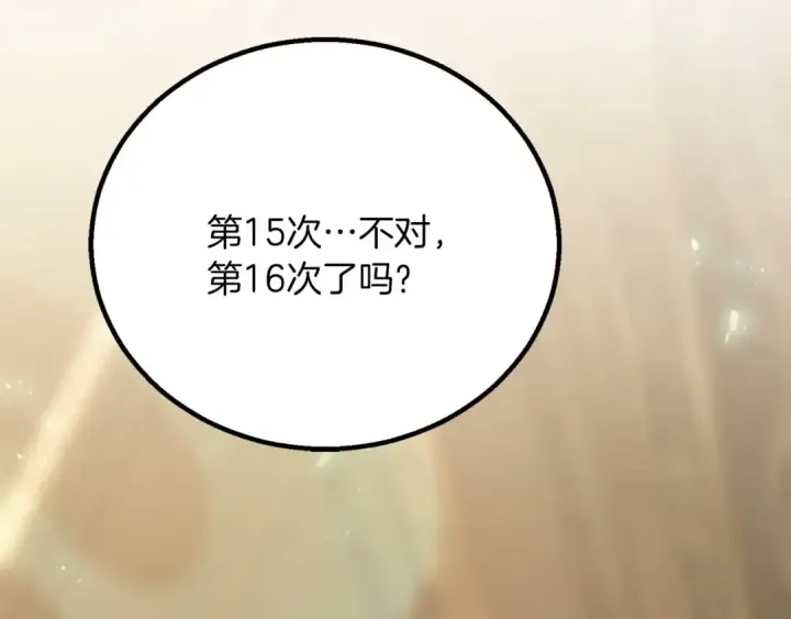 漫画《死灵法师：重生的我全技能精通》第82话 被吞噬的灵魂已千疮百孔第277张图