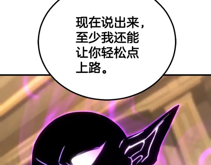 漫画《死灵法师：重生的我全技能精通》第82话 被吞噬的灵魂已千疮百孔第290张图