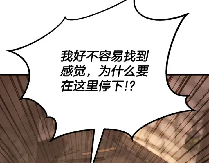 漫画《死灵法师：重生的我全技能精通》第82话 被吞噬的灵魂已千疮百孔第66张图