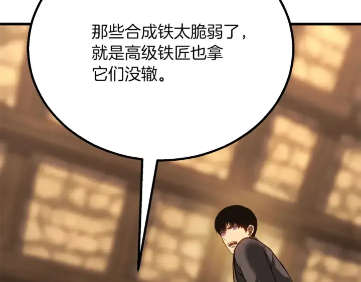 漫画《死灵法师：重生的我全技能精通》第82话 被吞噬的灵魂已千疮百孔第82张图