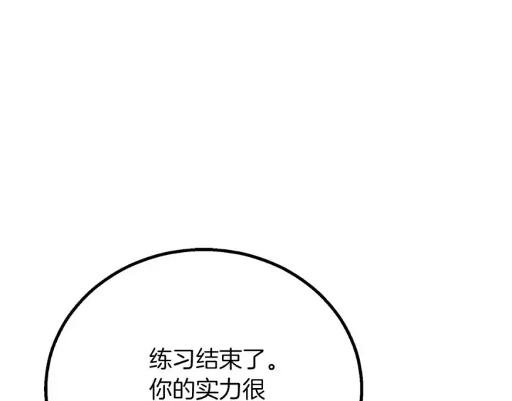 漫画《死灵法师：重生的我全技能精通》第82话 被吞噬的灵魂已千疮百孔第86张图