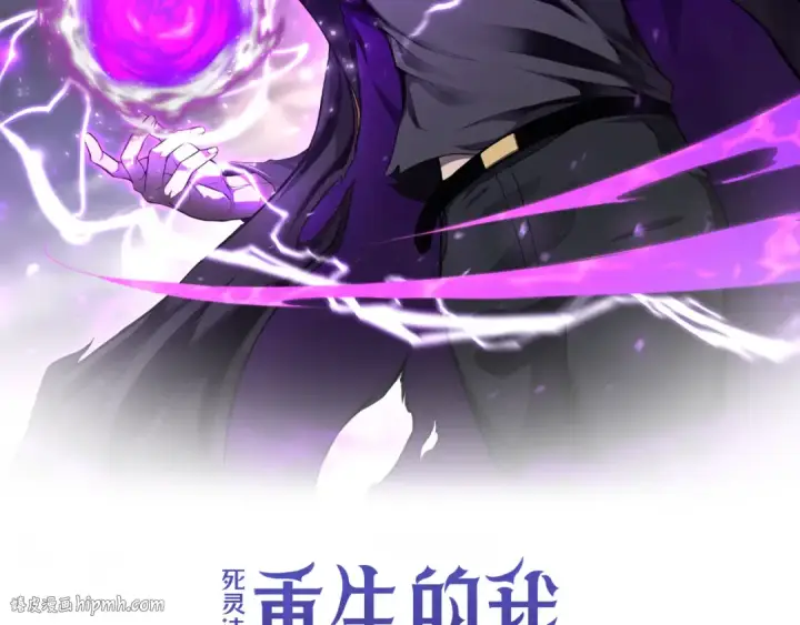 漫画《死灵法师：重生的我全技能精通》第82话 被吞噬的灵魂已千疮百孔第96张图