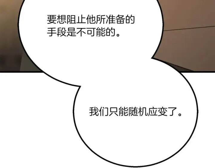 漫画《死灵法师：重生的我全技能精通》第83话 无翼一族准备的战场第100张图