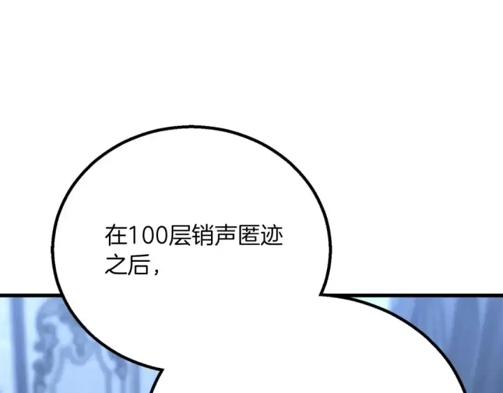 漫画《死灵法师：重生的我全技能精通》第83话 无翼一族准备的战场第111张图