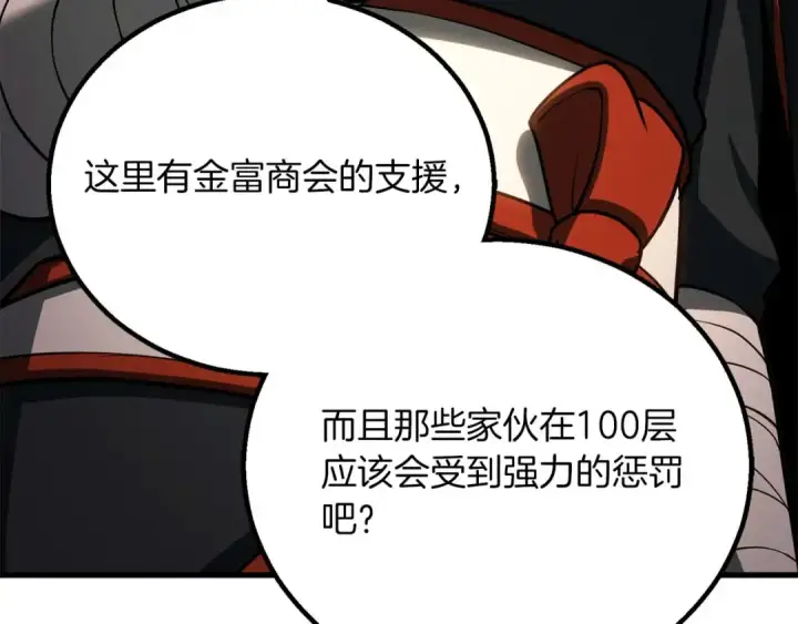 漫画《死灵法师：重生的我全技能精通》第83话 无翼一族准备的战场第126张图