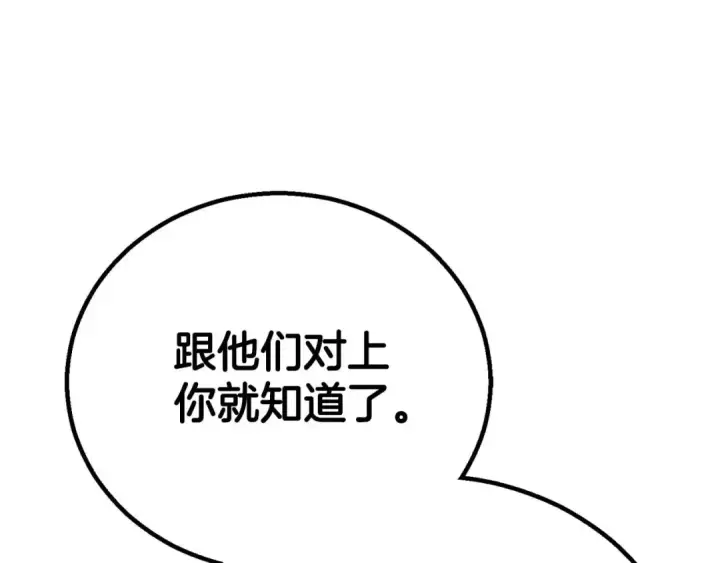 漫画《死灵法师：重生的我全技能精通》第83话 无翼一族准备的战场第132张图