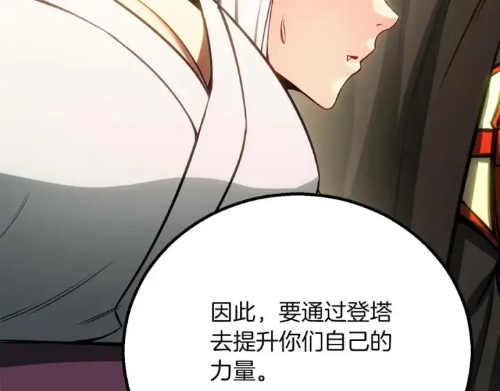 漫画《死灵法师：重生的我全技能精通》第83话 无翼一族准备的战场第135张图