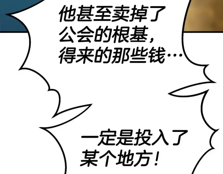 漫画《死灵法师：重生的我全技能精通》第83话 无翼一族准备的战场第18张图