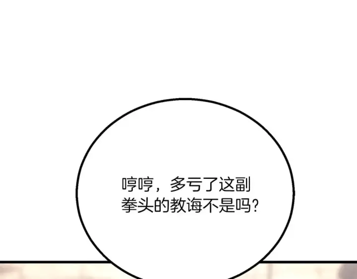 漫画《死灵法师：重生的我全技能精通》第83话 无翼一族准备的战场第206张图