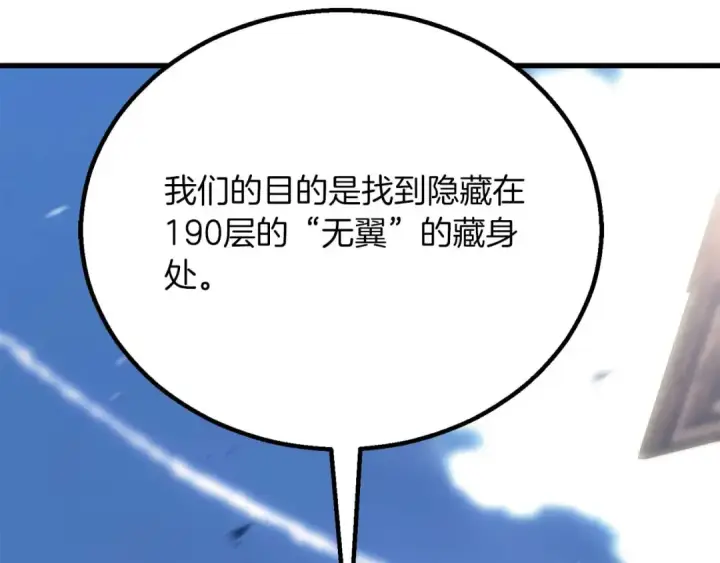 漫画《死灵法师：重生的我全技能精通》第83话 无翼一族准备的战场第214张图