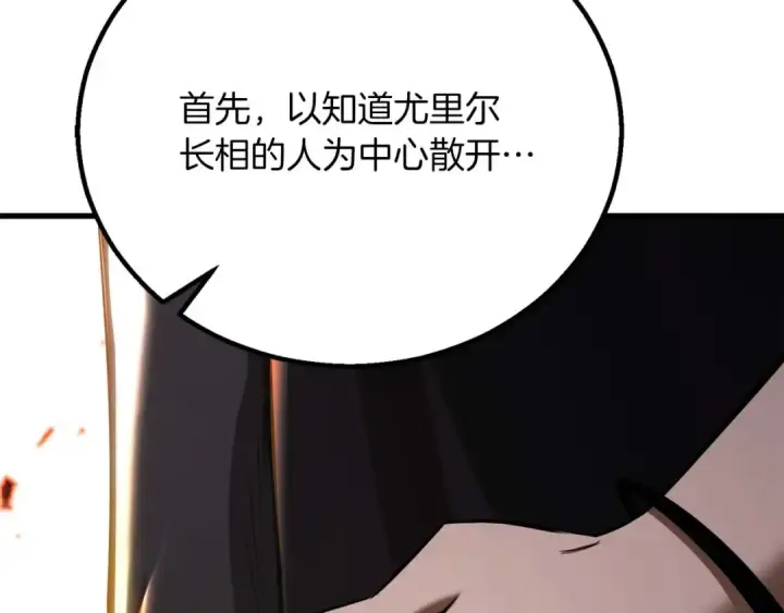 漫画《死灵法师：重生的我全技能精通》第83话 无翼一族准备的战场第219张图