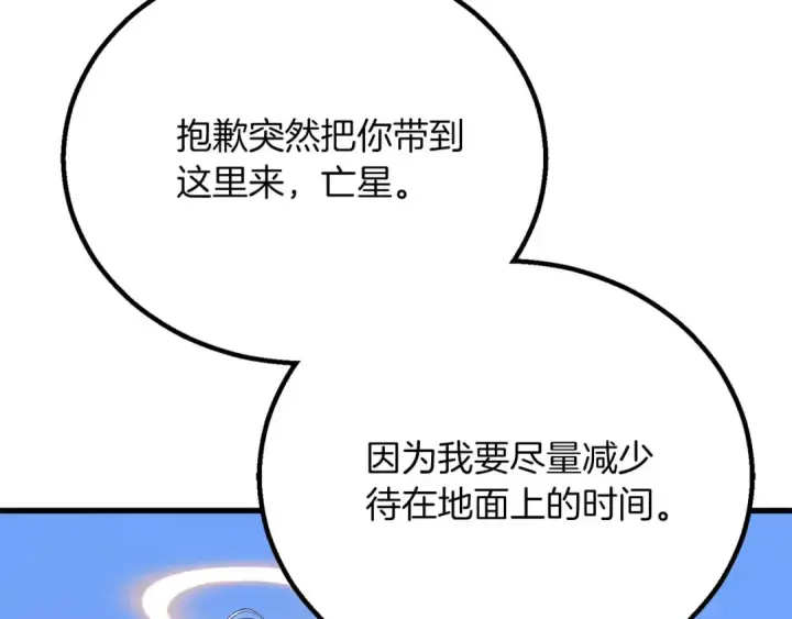 漫画《死灵法师：重生的我全技能精通》第83话 无翼一族准备的战场第286张图