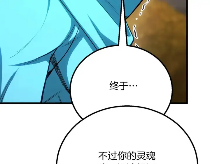 漫画《死灵法师：重生的我全技能精通》第83话 无翼一族准备的战场第36张图