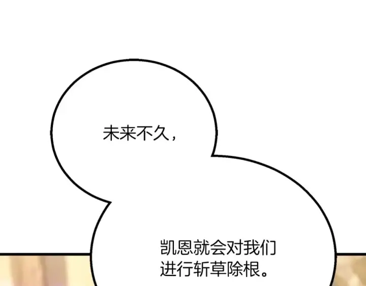 漫画《死灵法师：重生的我全技能精通》第83话 无翼一族准备的战场第63张图