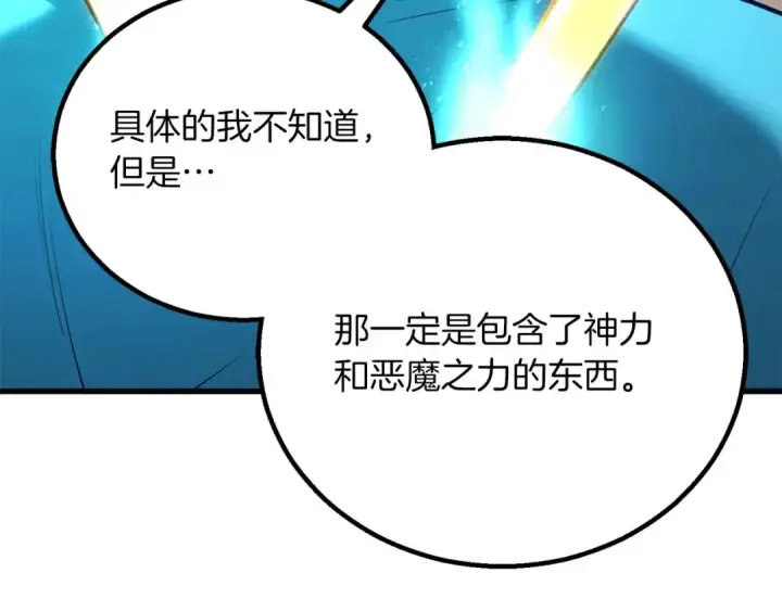 漫画《死灵法师：重生的我全技能精通》第83话 无翼一族准备的战场第7张图