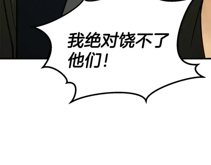 漫画《死灵法师：重生的我全技能精通》第83话 无翼一族准备的战场第77张图