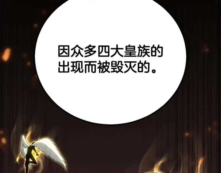 漫画《死灵法师：重生的我全技能精通》第83话 无翼一族准备的战场第85张图