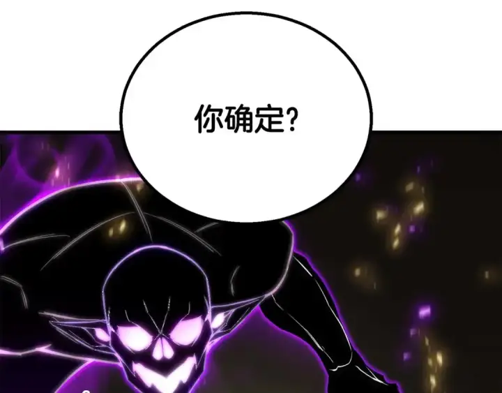 漫画《死灵法师：重生的我全技能精通》第83话 无翼一族准备的战场第9张图