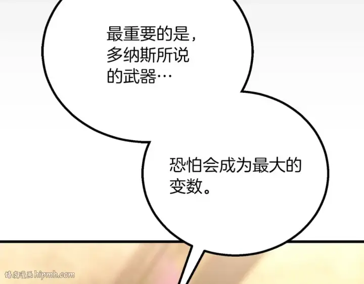 漫画《死灵法师：重生的我全技能精通》第83话 无翼一族准备的战场第96张图