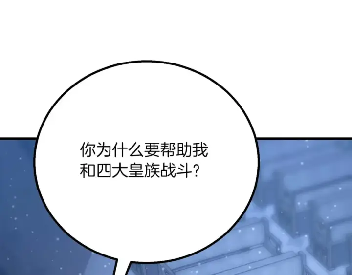 漫画《死灵法师：重生的我全技能精通》第84话 没落的“神”们第150张图