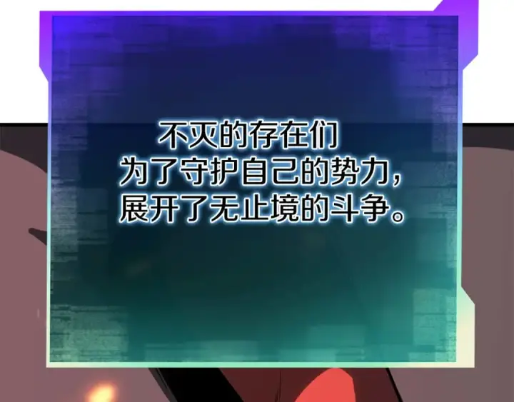 漫画《死灵法师：重生的我全技能精通》第84话 没落的“神”们第171张图