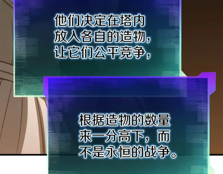 漫画《死灵法师：重生的我全技能精通》第84话 没落的“神”们第193张图