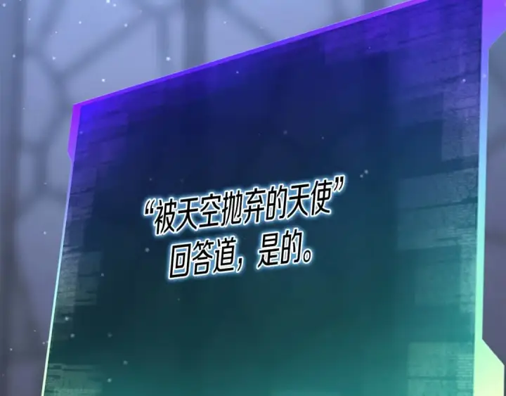 漫画《死灵法师：重生的我全技能精通》第84话 没落的“神”们第260张图