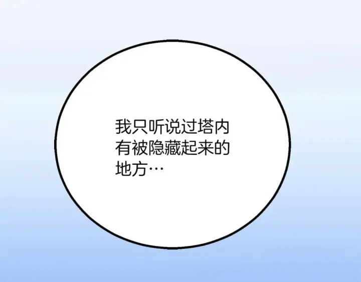 漫画《死灵法师：重生的我全技能精通》第84话 没落的“神”们第6张图