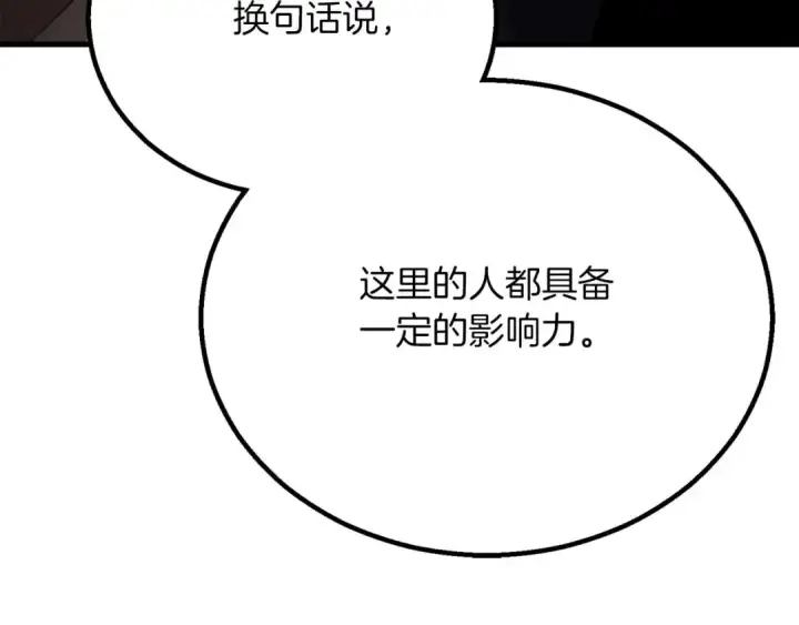 漫画《死灵法师：重生的我全技能精通》第85话 神的代理者第107张图