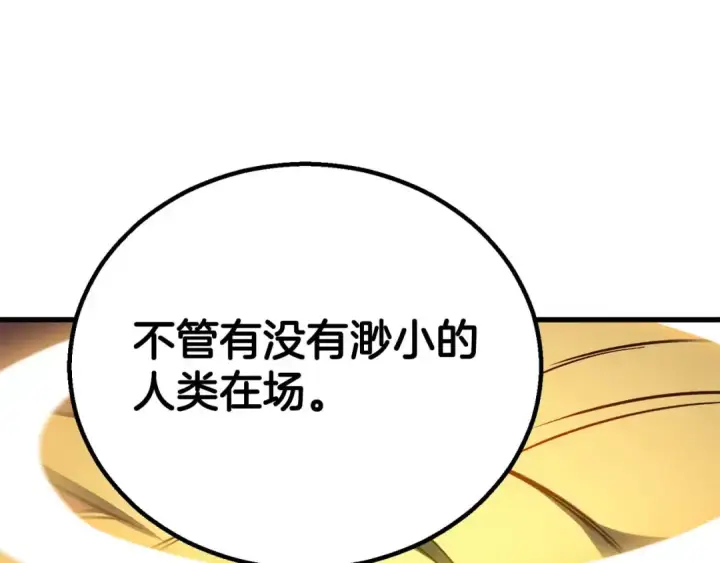 漫画《死灵法师：重生的我全技能精通》第85话 神的代理者第131张图