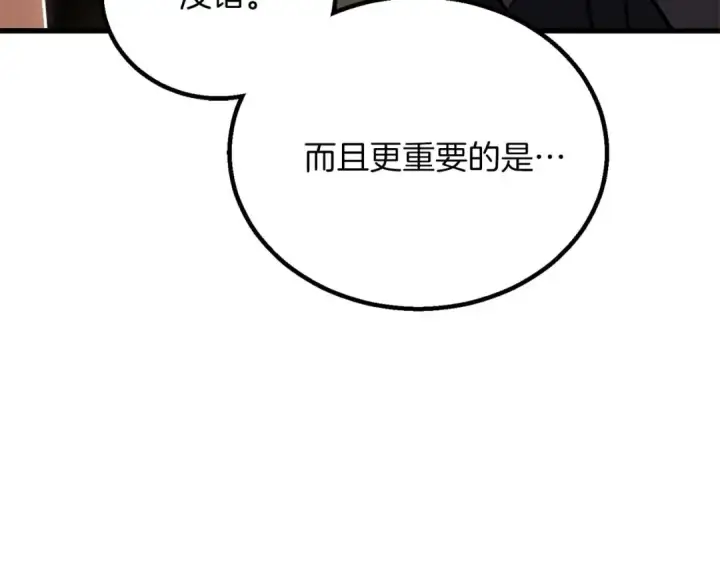 漫画《死灵法师：重生的我全技能精通》第85话 神的代理者第143张图