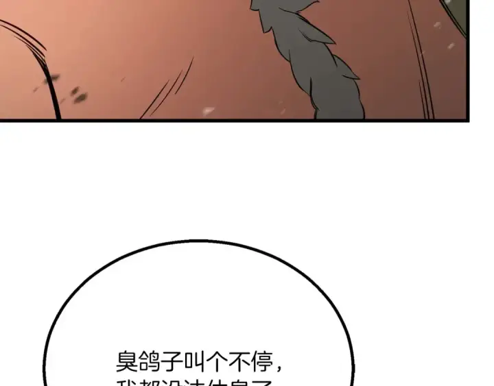 漫画《死灵法师：重生的我全技能精通》第85话 神的代理者第180张图