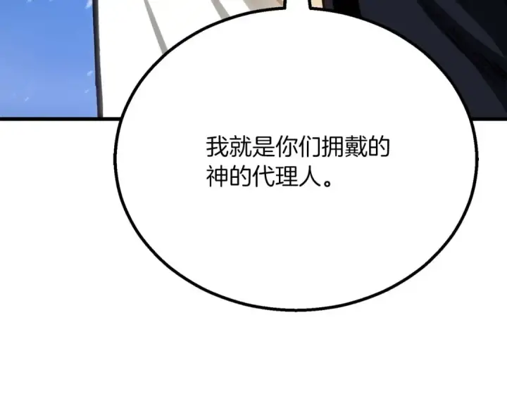 漫画《死灵法师：重生的我全技能精通》第85话 神的代理者第242张图