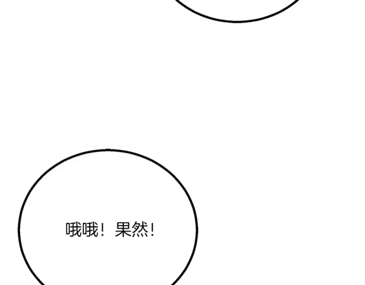 漫画《死灵法师：重生的我全技能精通》第85话 神的代理者第259张图