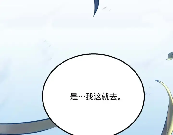 漫画《死灵法师：重生的我全技能精通》第85话 神的代理者第268张图