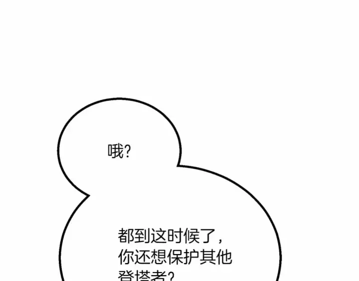 漫画《死灵法师：重生的我全技能精通》第86话 四大皇族vs无翼第108张图