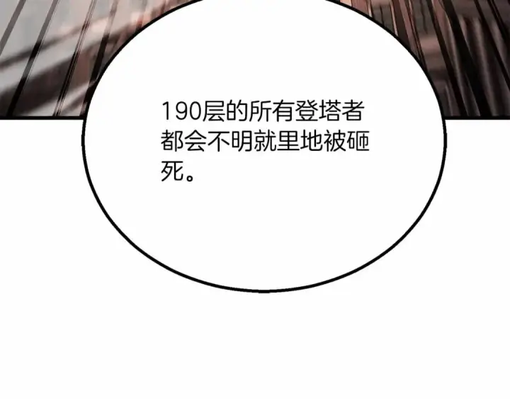 漫画《死灵法师：重生的我全技能精通》第86话 四大皇族vs无翼第117张图