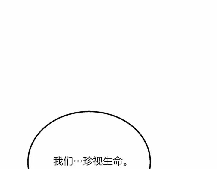 漫画《死灵法师：重生的我全技能精通》第86话 四大皇族vs无翼第118张图