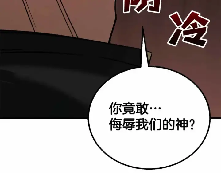 漫画《死灵法师：重生的我全技能精通》第86话 四大皇族vs无翼第127张图