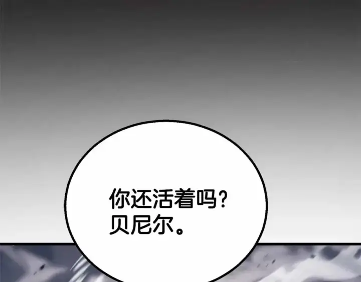 漫画《死灵法师：重生的我全技能精通》第86话 四大皇族vs无翼第143张图