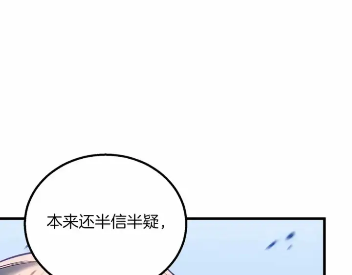漫画《死灵法师：重生的我全技能精通》第86话 四大皇族vs无翼第175张图